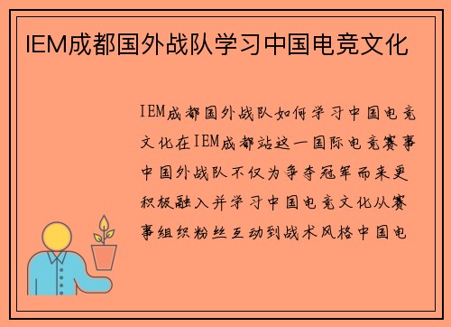 IEM成都国外战队学习中国电竞文化